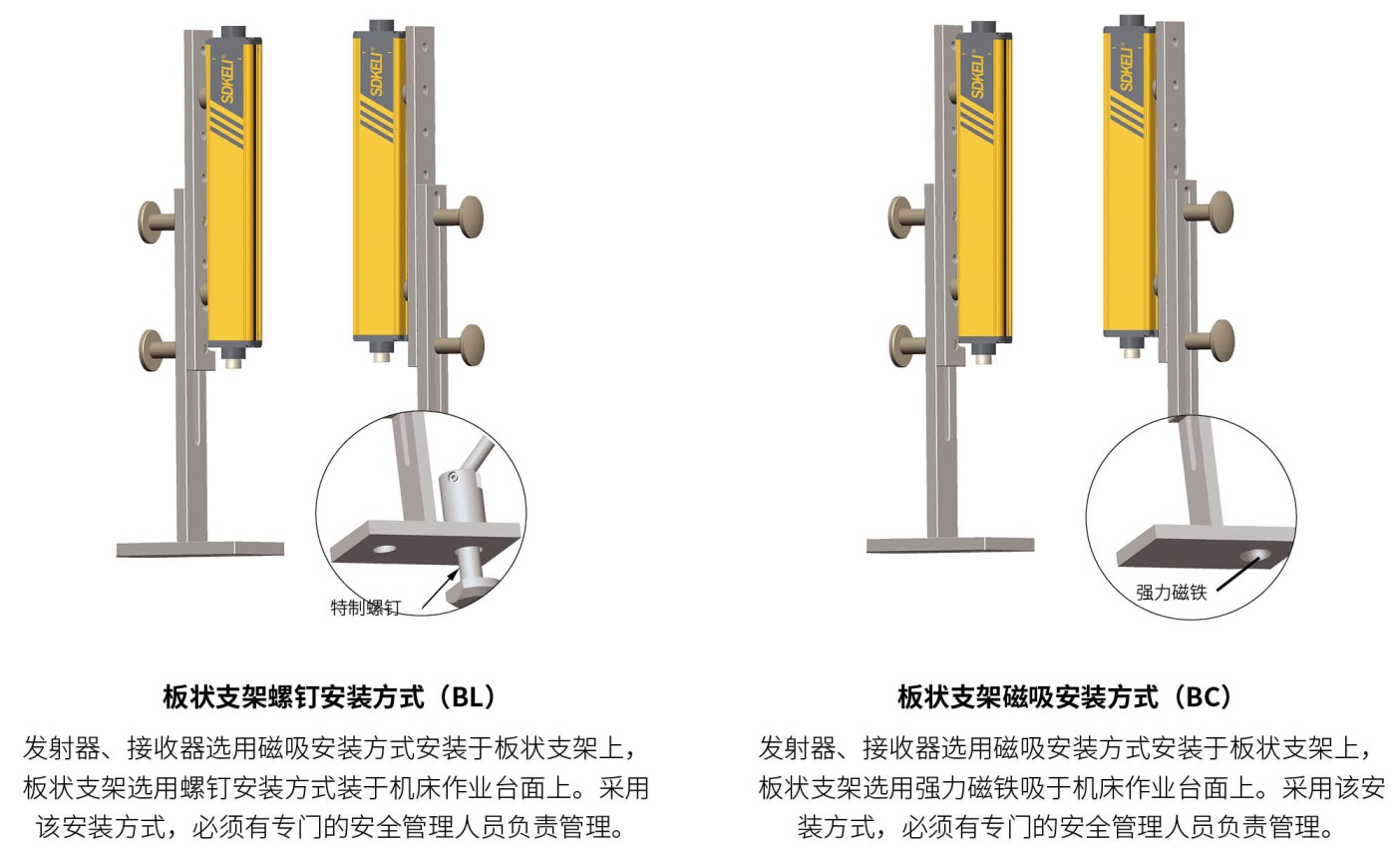 KS06安全光幕板状支架安装方式 