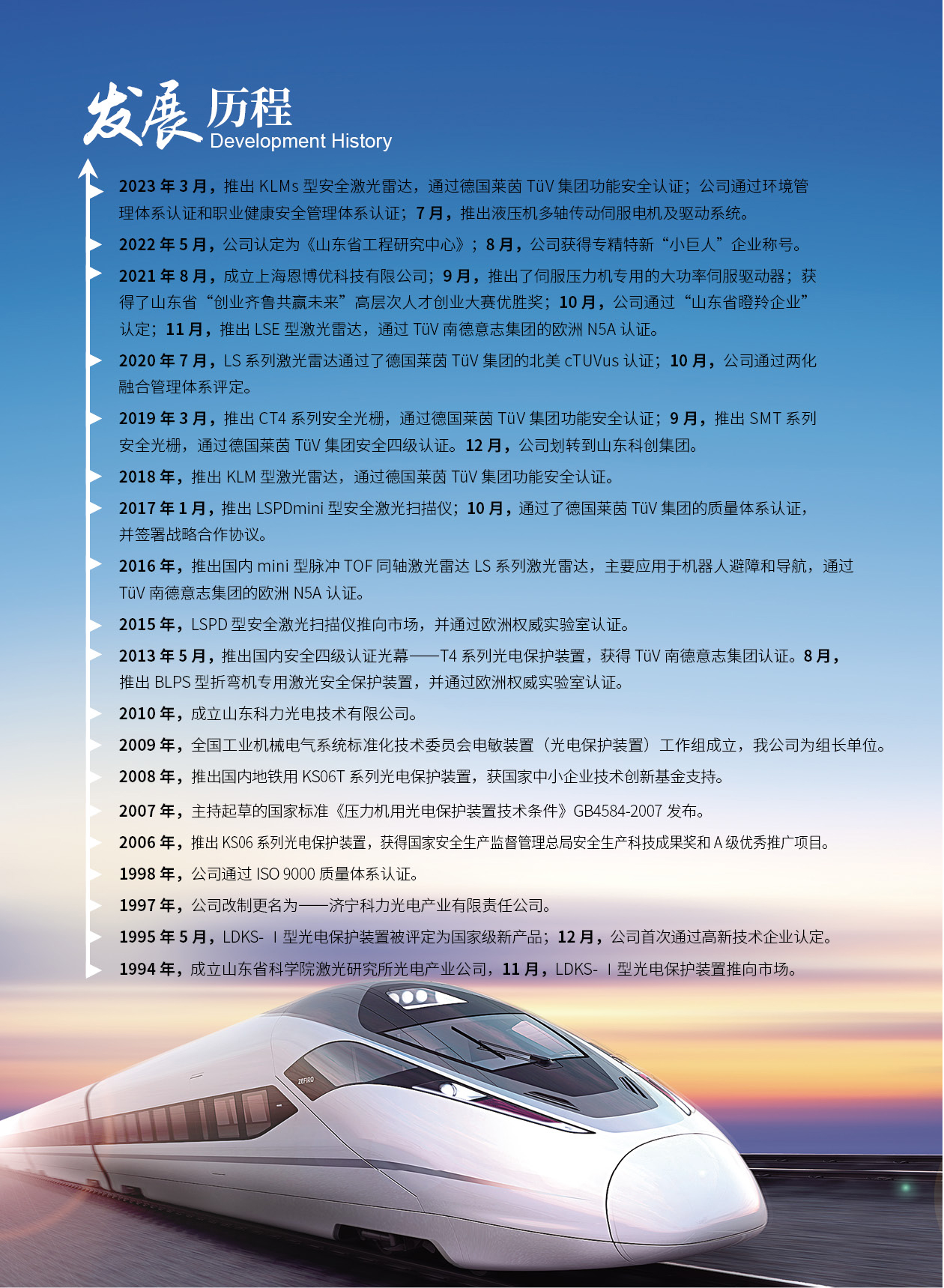 科力光电公司发展历程